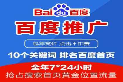 百度竞价托管公司实战案例：助力企业快速引流